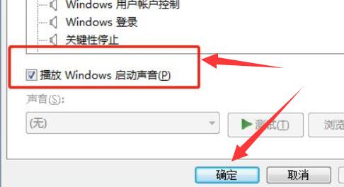 windows7开机声音关闭的方法