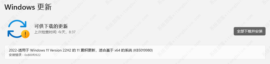 Win11 22H2 KB5019980安装错误0x800f0922怎么解决？