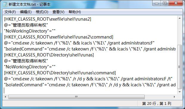 解决win7系统下管理员取得所有权的技巧