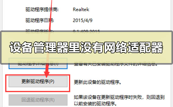Win7设备管理器里没有网络适配器怎么办 网络适配器不见了解决方法