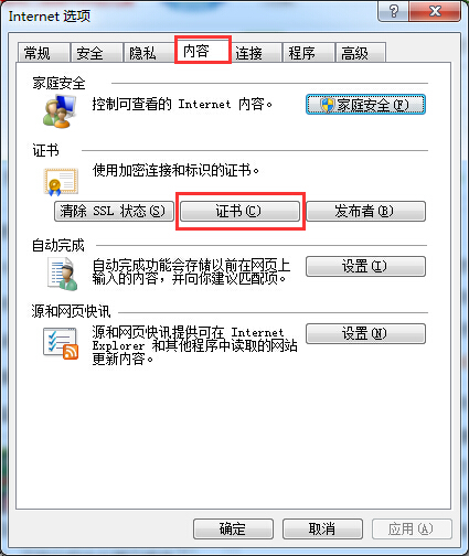 win7系统ie证书错误解决办法