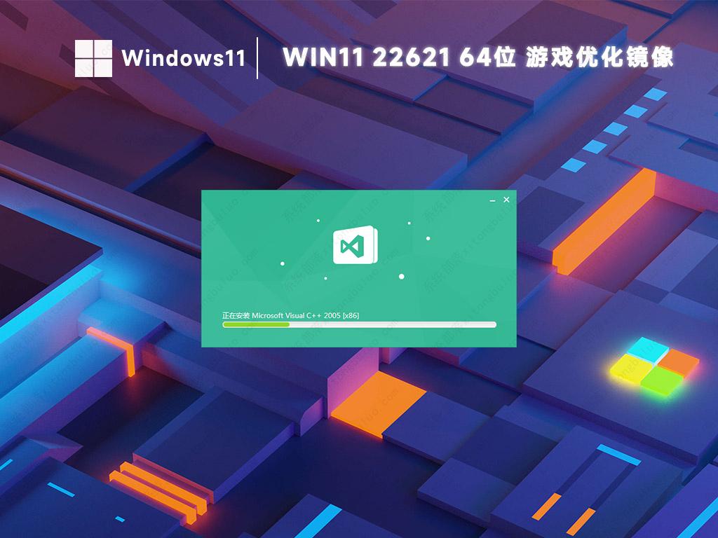 win11 22621游戏优化版镜像(稳定免激活)