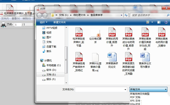 Win7系统的caj文件怎么打开？Win7打开caj文件教程