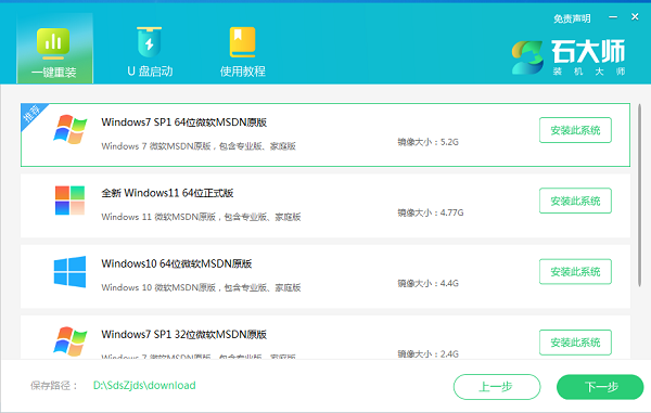 Win7重装系统会丢失文件吗？石大师无损重装系统Win7步骤