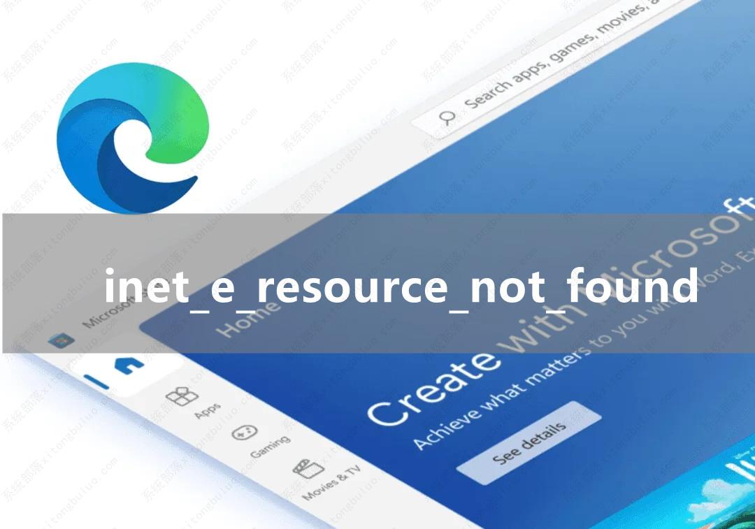 Win10系统错误inet_e_resource_not_found的修复方法