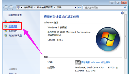 win7怎么远程控制电脑？