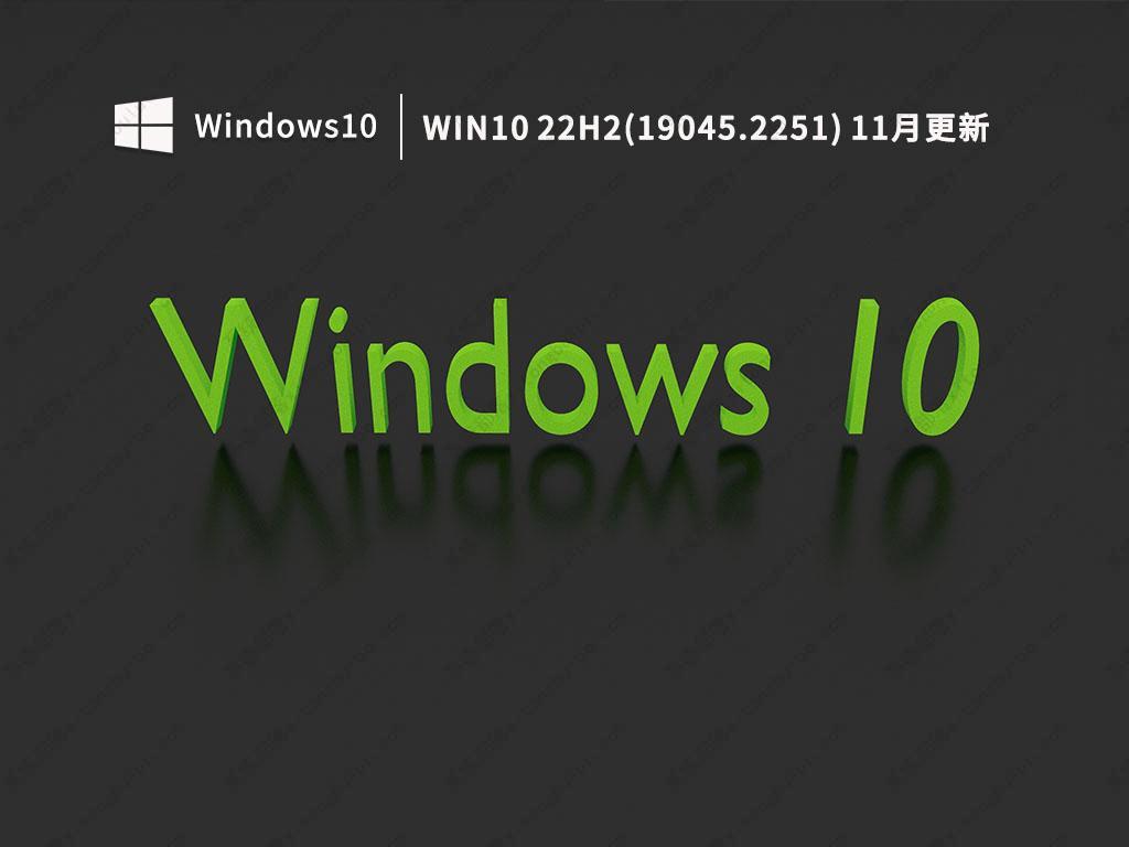 Windows 10 22H2大版本更新 Win10 22H2下载地址及安装方法