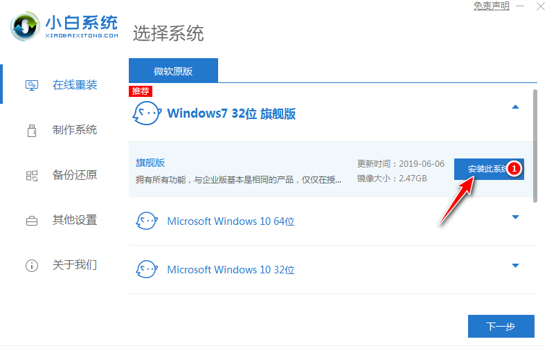 原版win7系统下载安装简单教程