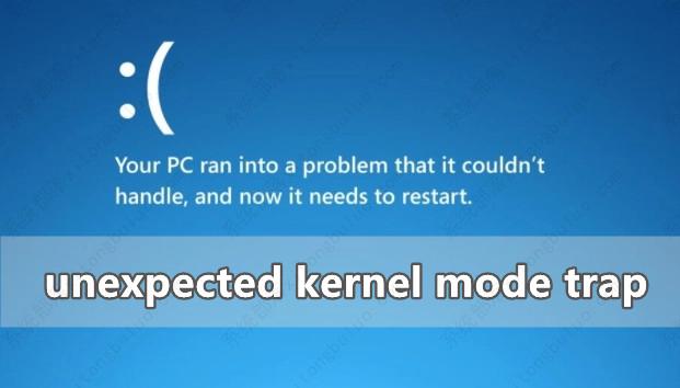 unexpected kernel mode trap蓝屏错误如何解决？