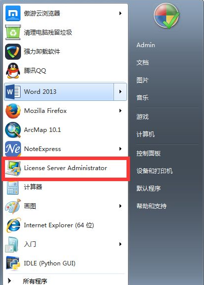 Win7安装ArcGIS时许可管理器无法启动怎么解决？