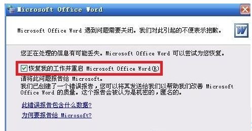 Win7关闭Word安全模式的操作教程