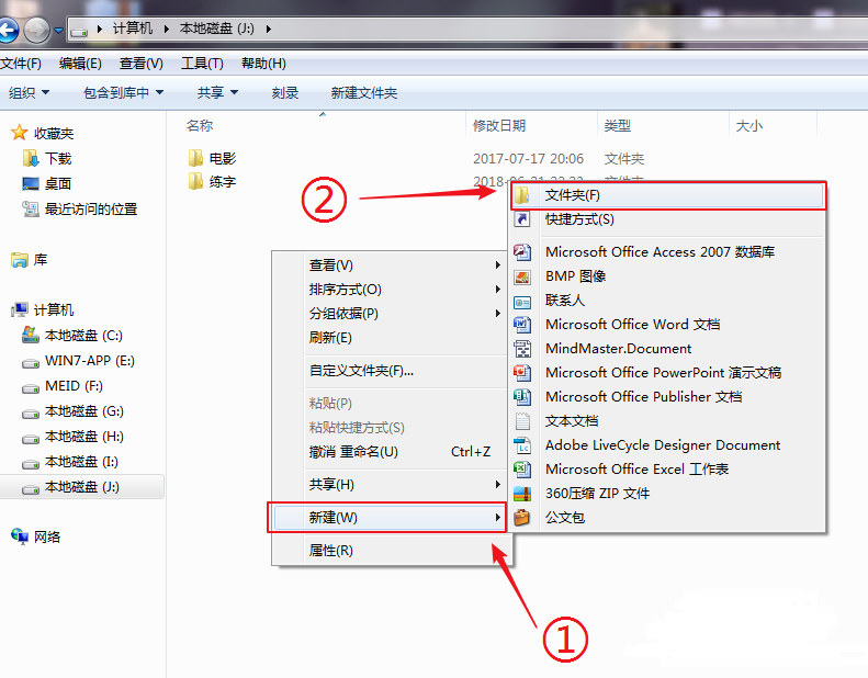 Win7旗舰版新建文件夹怎么样才能快速打开？