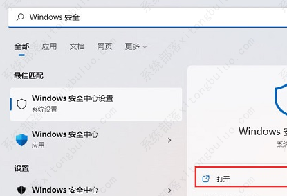 win11自带的杀毒软件白名单  win11如何将软件加入白名单?