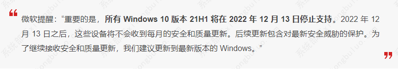 建议尽快升级！Windows 10 21H1版本即将停止支持