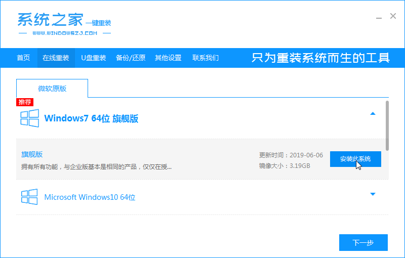 Win7旗舰版免费下载安装教程