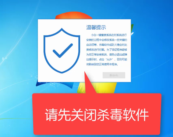 小白一键重装系统win7教程图文演示