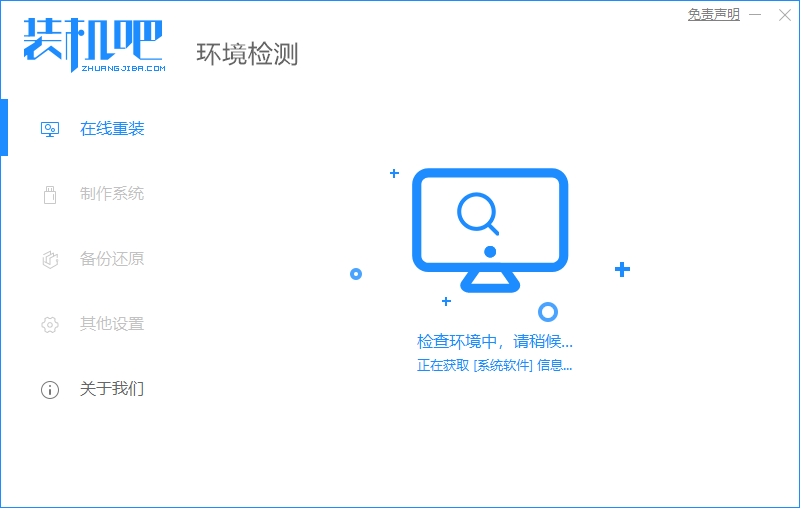 装机吧一键重装Win7系统的操作教程