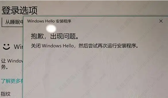 Win10指纹无法登陆提示关闭windows hello 尝试再次运行安装程序怎么办