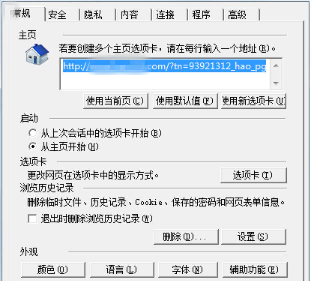 如何解决Win7当前页面的脚本发生错误？