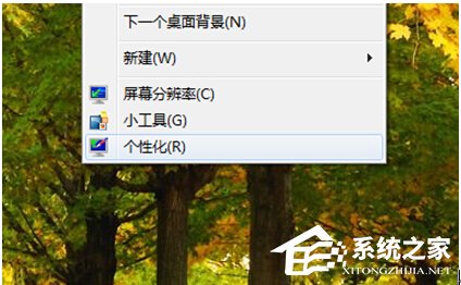 window7怎么设置窗口颜色？