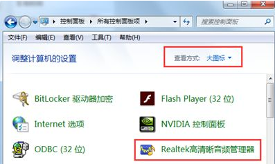 win7系统realtek高清晰音频管理器怎么设置耳机？