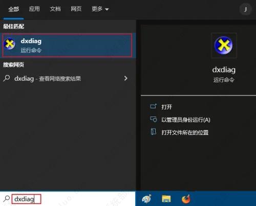 详解Win10打开DirectX诊断工具的三种方法