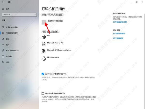 win10如何添加打印机到电脑？