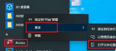 win10开始菜单怎么删除项目文件？