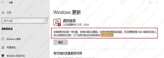 Win10 22H2更新无法安装提示0x800f0922错误怎么办？