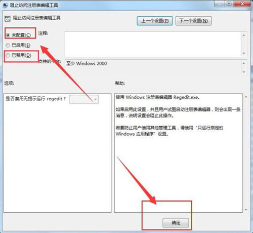 Win7系统注册表被管理员禁用如何打开?