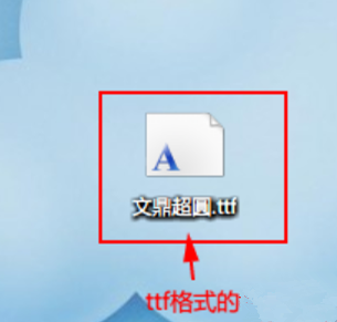 win7如何安装字体到电脑？