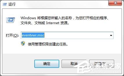 Win7怎么查找异常关机错误原因？