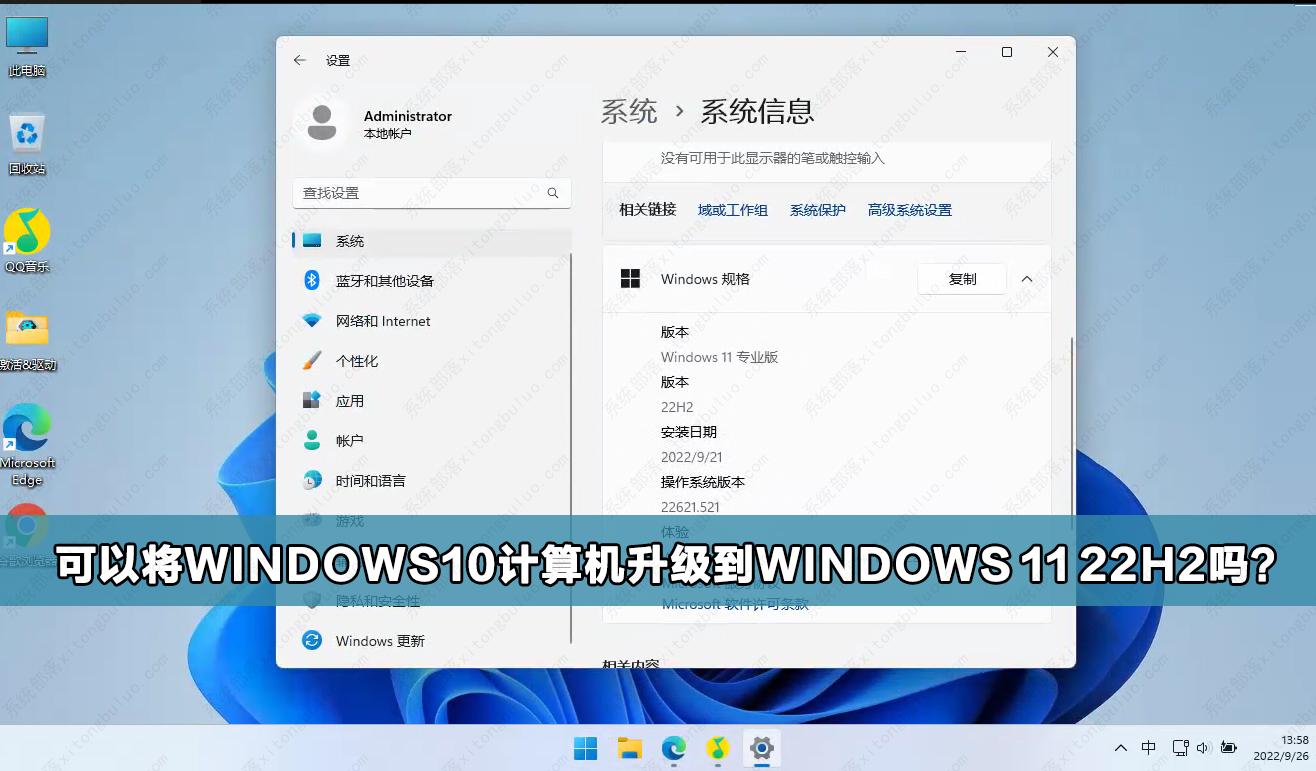 可以将Windows10计算机升级到Windows 11 22H2吗？