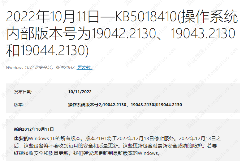 适用于21H2/21H1/20H2的Win10 Build 19044.2130 (KB5018410)10月累积补丁发布了！