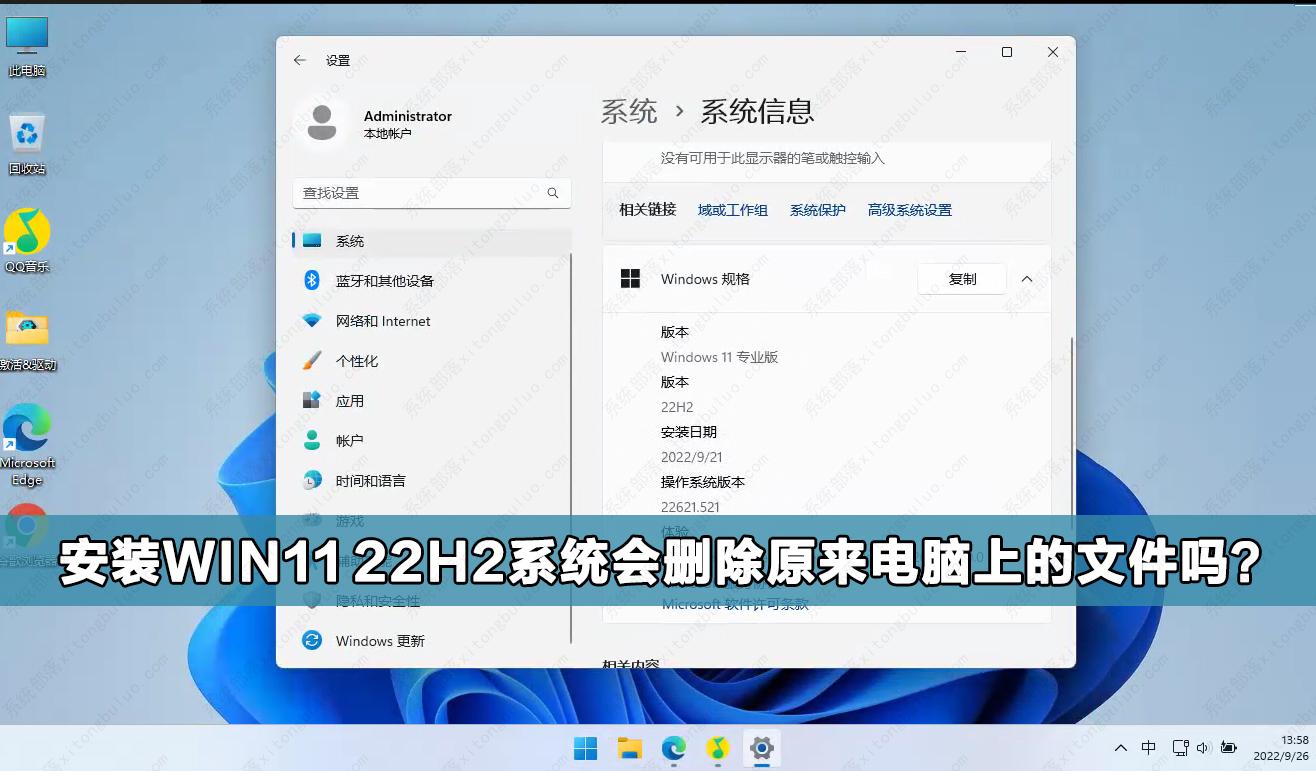 安装win11 22H2系统会删除原来电脑上的文件吗？