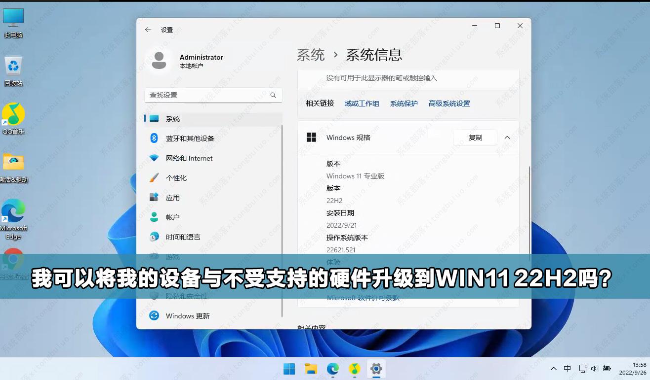 我可以将我的设备与不受支持的硬件升级到Win11 22H2吗？