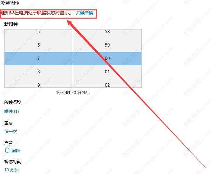 Win10闹钟关机后还会响吗？