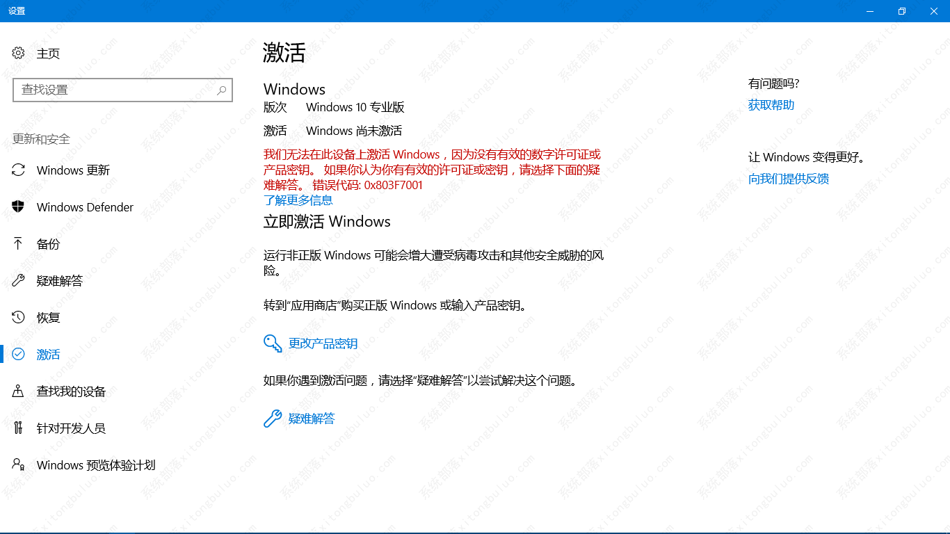 激活提示我们无法在此设备上激活windows怎么办?两种方法教给你!