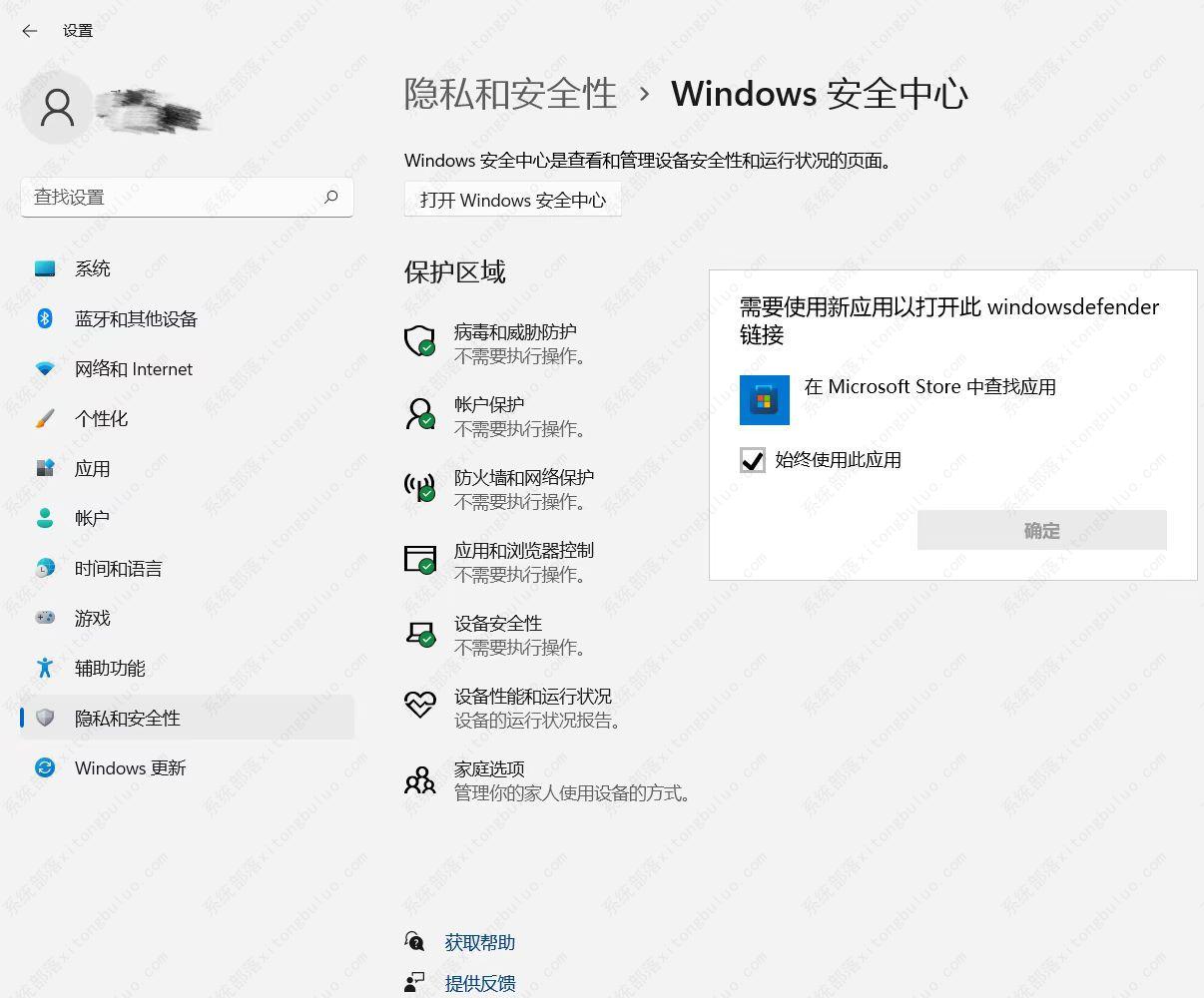 win11提示需要使用新应用以打开此windowsdefender链接怎么解决？