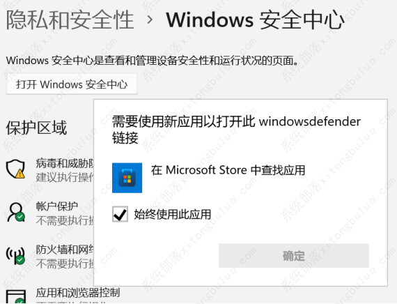 windows11更新后出现需要使用新应用以打开windowsdefender的解决方法！