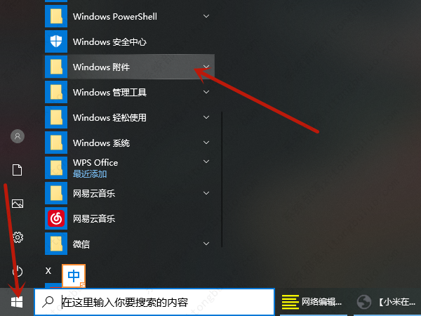 Win10截图工具在哪儿？Win10截图工具位置介绍