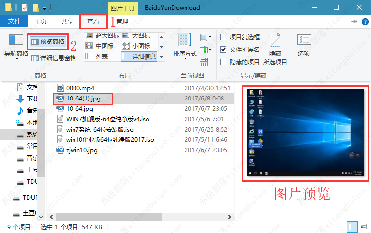 win10如何打开文件预览？window10怎么设置文件预览教程