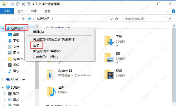 windows10快速访问怎么关闭？win10关闭快速访问的方法