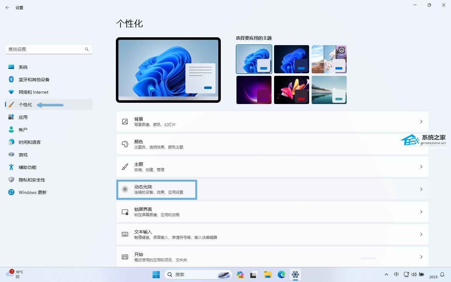 如何开启Win11 23H2动态光效