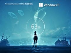 Windows11 22H2 X64 电竞游戏版 V2023 