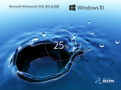 深度技术 Windows10 X64 最新专业版