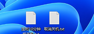 Win11怎么设置自动关机-Win11使用命令自动关机的方法