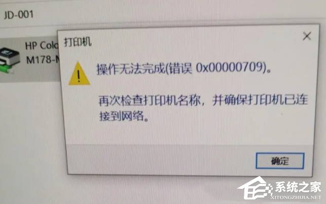 Win10打印机共享0x0000709怎么解决