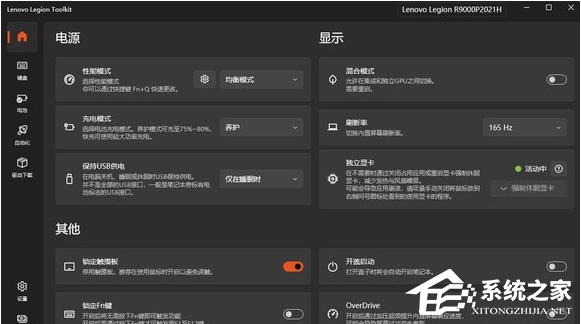 Lenovo Legion Toolkit(拯救者工具箱) V2.18 官方版