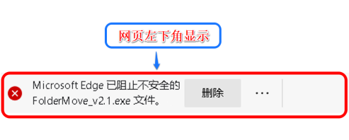 Edge下载提示已阻止不安全的文件怎么办